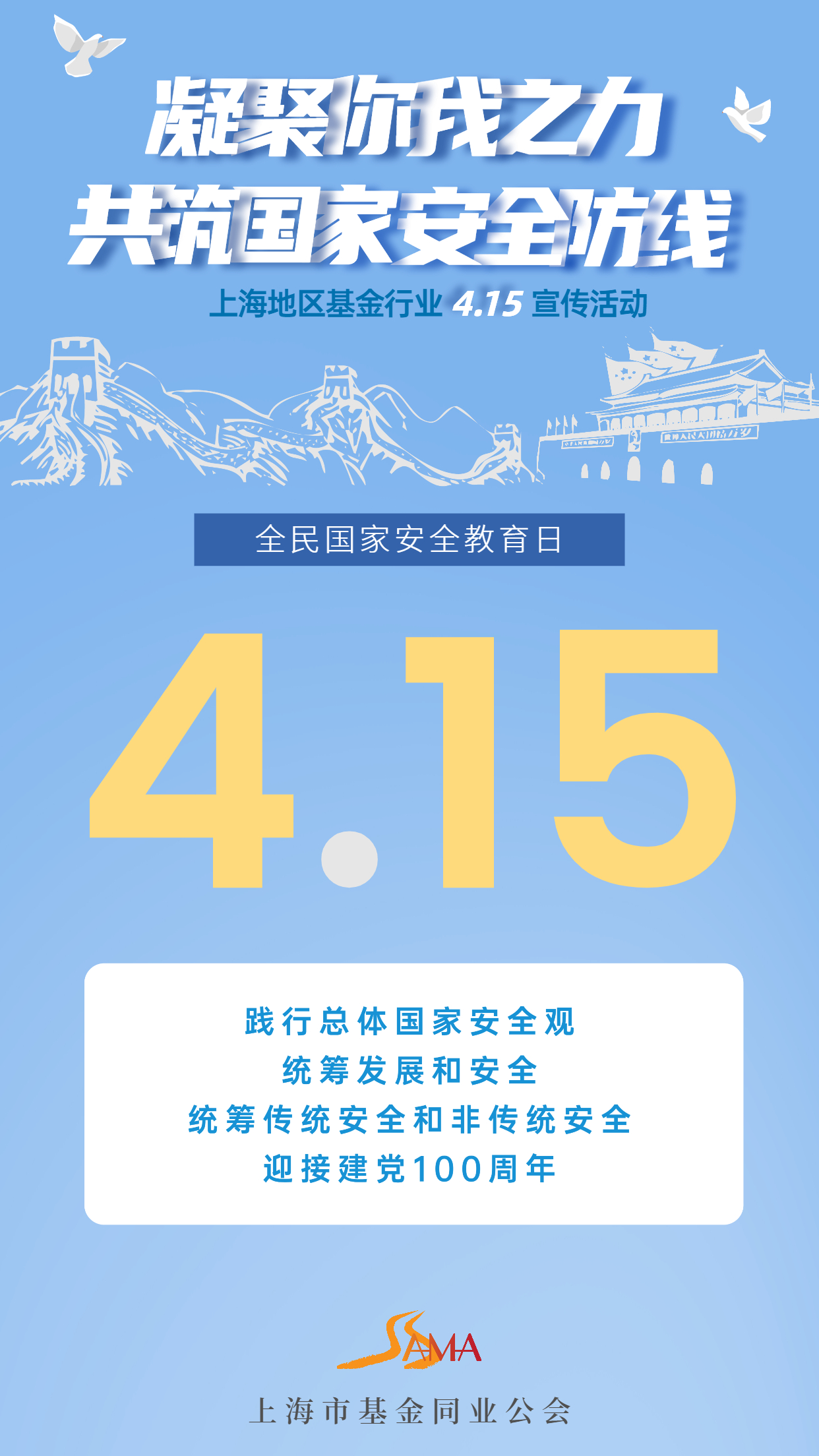 全民國(guó)家安全教育日宣傳海報(bào).jpg